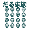The Darumas Tribe (monochrome version)