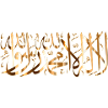 la ilaha illa ALLAH GOld