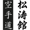 Composition Karate-Do + Shotokan Gichin Funakoshi