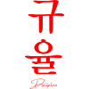 Discipline in Korean