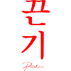 Coréen