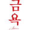 Coréen