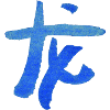 Dragon - Chinois / Zodiaque - ARLLE