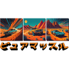 Roaring Across the Sands