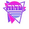 Yahweh Tetragrammaton Retro