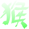 Monkey (Chinese Zodiac) ZODIAC