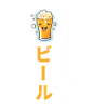 Kanpai - Ein Gebräu zum Start