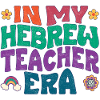 in my hebrew teacher era