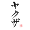 yakuza kanji