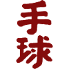 Handball - Chinesisch