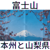 Mount Fuji