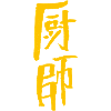 Koch (Chinese) Calligraphy