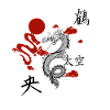 China Drachen 1 1