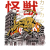 Kaiju Big Floppa Anime Giapponese Mostro Caracal