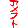 American Football (in Japanese)