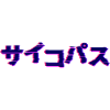 Psychopath Katakana dark