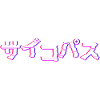 Psychopath Katakana white