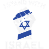 I stand with Israel