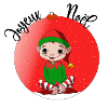 lutin de Noël
