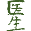 Doctor (Yisheng) Chinese