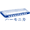 Harmonica Blues Japanese