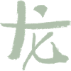 Dragon - Chinese