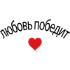 Liebe gewinnt