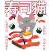 Rolig Anime Sushi Katt Japansk