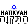 Hatikvah התקווה