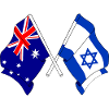 Drapeau de l’Australie et drapeau d’Israël