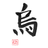 Crow Kanji
