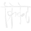 Criket (in Hindi)