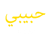 Habibi Arabicmiddle easternqataremiratesalgeriasay