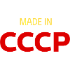 Made in USSR СССР