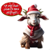 Christmas Lamb