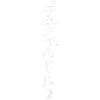 Dusseldorf in Japanese