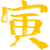 The Tiger (Zodiac) Japanese