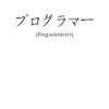 Programmierer Japanisch Nihongo Developer