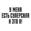 Funny saying in Russian for Russian Russak