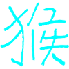 Affe - Tierkreiszeichen / Chinesisch