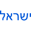 Israel ישראל
