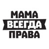 Mor har altid ret - russisk for russisk