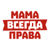 Äiti on aina oikeassa - venäjä venäjäksi