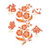 Japanese Back Print Characters and Flowers