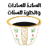 Arabische Kaffee