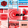 #11 ROUGE ET BLEU