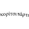 κορίτσι πάρτι