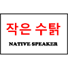 Native Speaker, Korean Language