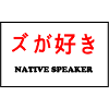 Native speakers, Japanese