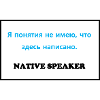 Native Speaker, Russian